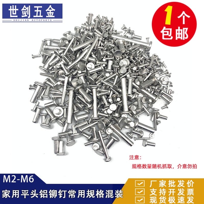家用维修锅具奶锅炒锅平头实心铝铆钉帽钉混装刀把手工5刀柄补锅6图片