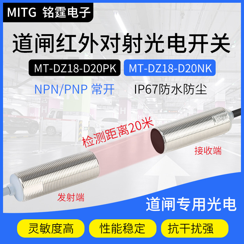 M18道闸对射光电开关传感器红外感应汽车人体开关对射20米防水24v
