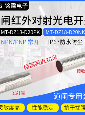 M18道闸对射光电开关传感器红外感应汽车人体开关对射20米防水24v
