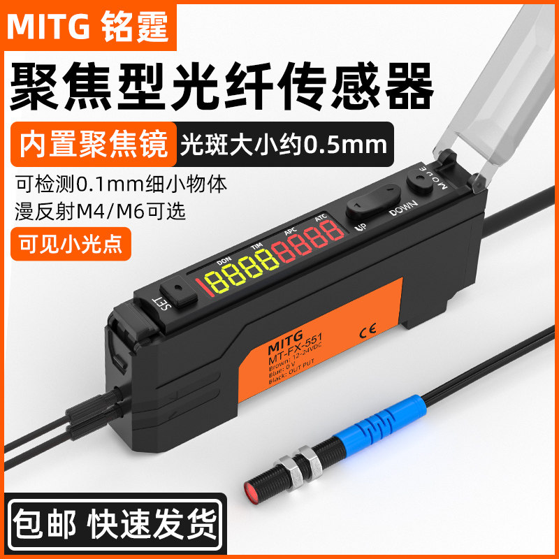 铭霆小光点光纤感测器一体聚焦镜头光纤放大器漫发射红外感应开关