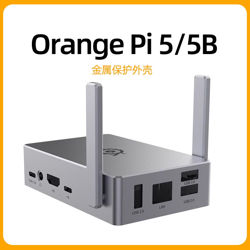 香橙派Orange Pi 5/5B专用金属铝合金外壳 散热保护壳可安装天线图片