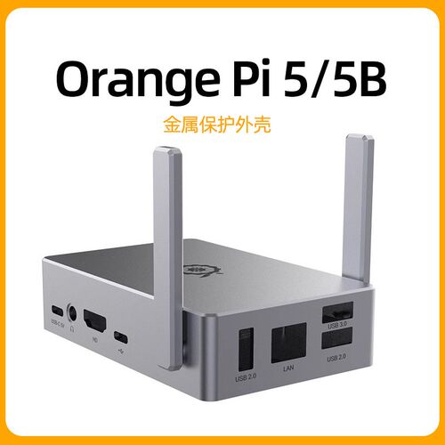 香橙派Orange Pi 5/5B专用金属铝合金外壳 散热保护壳可安装天线