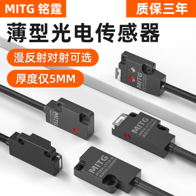 铭霆薄型漫反射光电开关小型对射红外传感器MTEX-FT13感应开关NPN