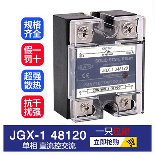 单相固态继电器120A JGX-1 D48120 SSR-120DA  D48120 直流控交流