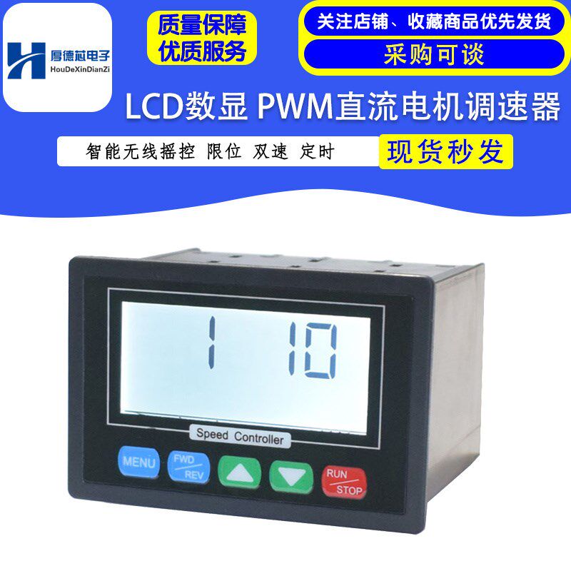 PWM直流电机调速器 智能无线摇控 限位 双速 定时 自动正反10V-55