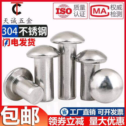 GB867半圆头铆钉M6M8M10M12M14M16不锈钢304敲击式蘑菇头标牌实心