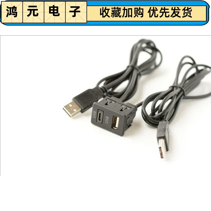 车载通用型改装type-c+aux 座子 双USB AUX延长 USB+2RCA开关座子