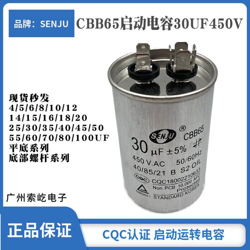 盛进CBB65空调压缩机启动电容 铝壳防爆CQC认证 450V30UF 2+4插脚