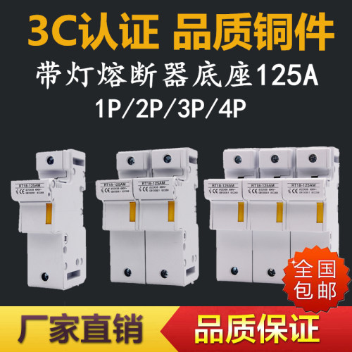 RT18-125AM 导轨式熔断器底座1P 2P 3P 4P125A 690V保险丝座22*58