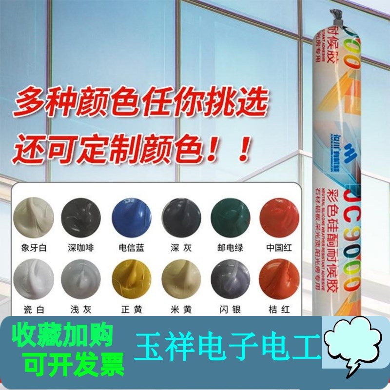 彩色玻璃胶幕墙胶调色胶 大红米黄闪银防水耐候门窗中性密封胶