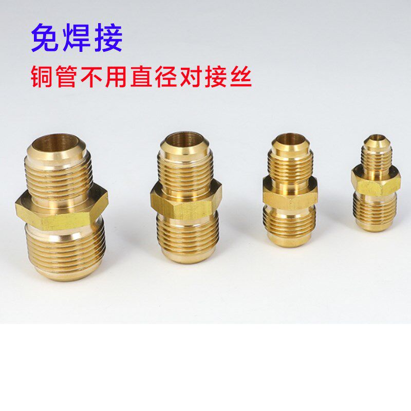 空调铜管异径对接头 变径接头铜管大头转小头6转10管子加长转接头