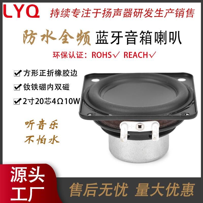 2寸方形正折橡胶边20芯410W铝铁硼内双磁IPX5防水蓝牙音箱喇叭