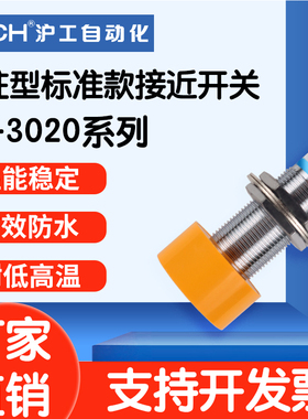 沪工接近开关传感器SC-3020A/B/C/D/AB/CD/AL/BL直流常开/常闭