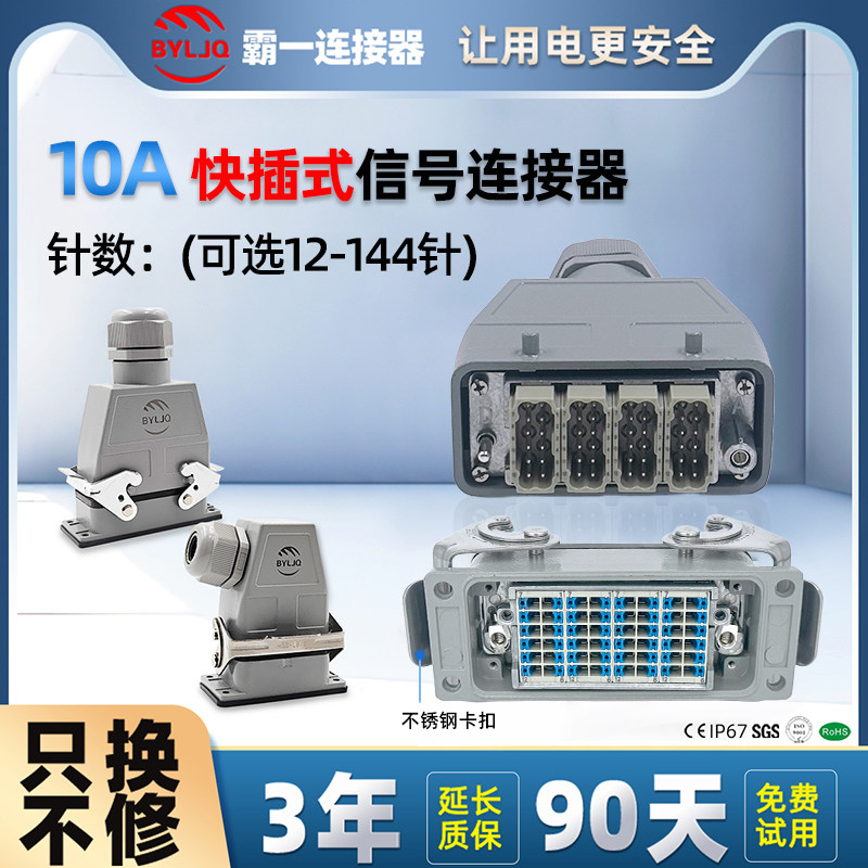 快插式接线信号连接器矩形重载航空插头插座公母对接12芯24针48路