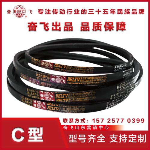 奋飞三角带C型2845/C2870/C2896/C2921/C2946/C2972/C2997/C3023