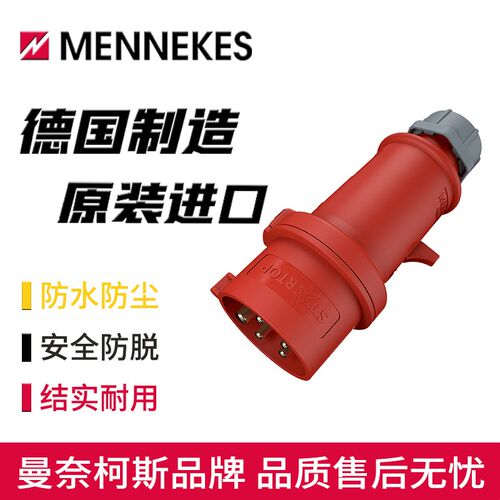 曼奈柯斯MENNEKES分体ProTOP工业插头TYP-14A防水5芯32A防水IP44