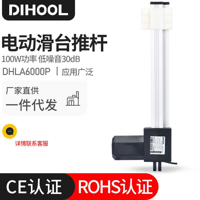 电动推杆滑台滑块式工业直流微型电动升降太阳能沙发相机伸缩传动
