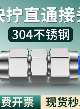 304不锈钢气管快速接头快拧直通高压货车尼龙管锁母配件PU-6/8mm