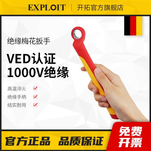 开拓梅花扳手绝缘单头电工维修板手VDE认证家用工具套装快速扳手