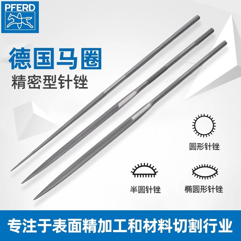 德国马圈PFERD金刚石锉刀原装进口什锦打磨工具修模具小钻石圆形