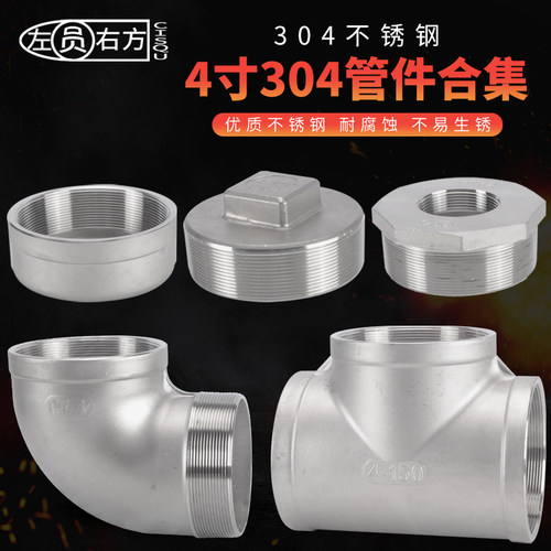 4寸转3寸2.5寸2寸补芯不锈钢304异径大小头三通弯头DN100配件接头