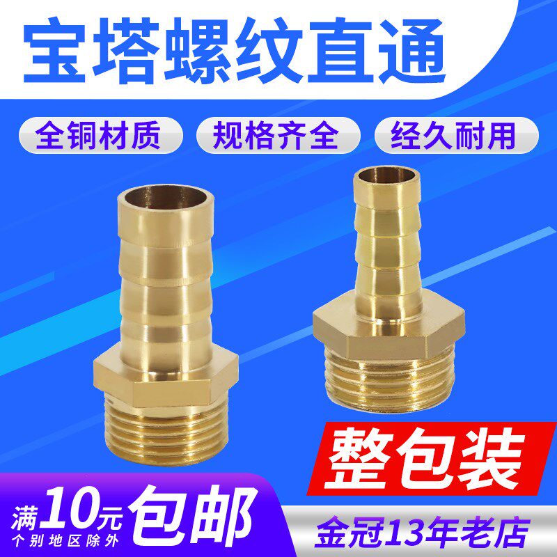铜宝塔咀8 10 12外丝宝塔出气嘴 气管/水管接头1分2分3分4分6分寸