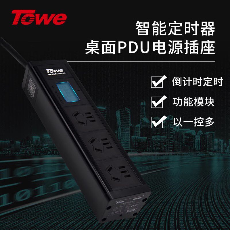 TOWE同为智能定时插排插座多位国标10a定时器插线板插座转换器