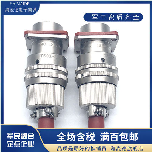 7芯航空插头座Y50P-1007TK2 ZJ10 TJ2 ZK10屏蔽连接器公母电缆接
