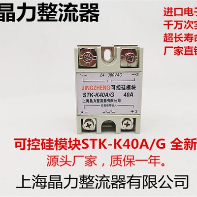 可控硅模块 控制信号输入STK-40A/G STK80A STK100A