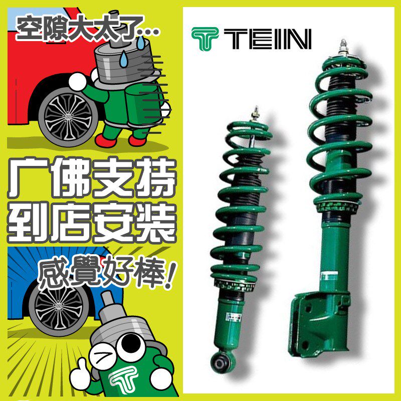 TEIN绞牙避震飞度GK5思域凯美瑞昂克赛拉CHR奕泽奥德赛雅阁锐志