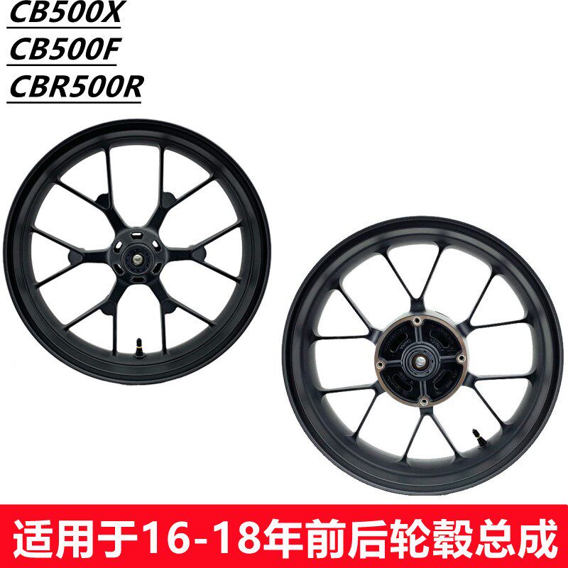 适用13-18年CB500X CB500F CBR500R前轮毂后轮毂前后铝钢圈总成