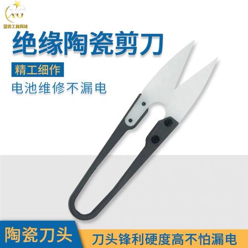蓝锐陶瓷剪刀 绝缘不导电 手机电池排线剪正负极修复弹窗硬度锋利