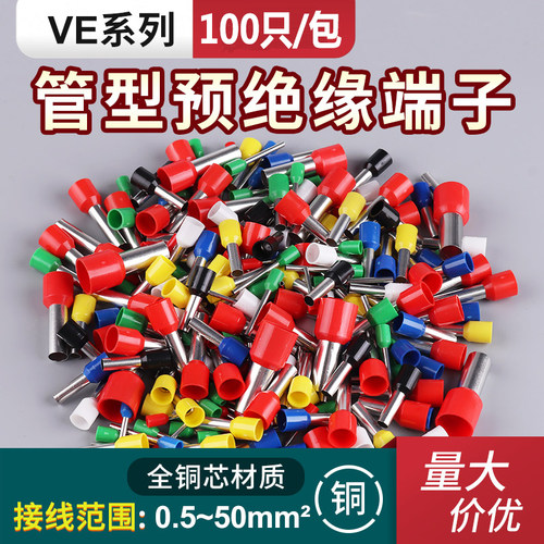 管型预绝缘端子VE0508/1008/1508针型线鼻子插针冷压端头100个/包