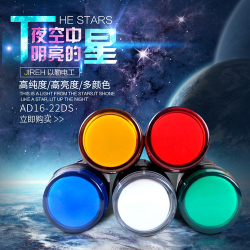 LED电源指示灯AD16-22DS通用信号灯12v 24v220v380v红绿黄蓝白色