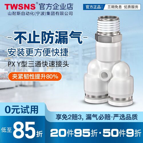 气管气动快速接头外螺纹Y型三通PX/4/6/8mm/10/12/14/01-02-03-0
