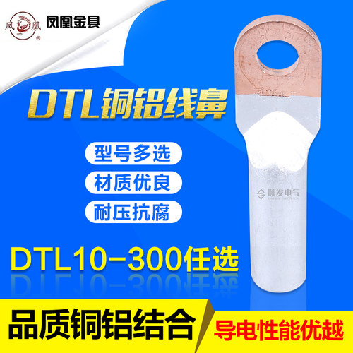 凤凰DTL铜铝线鼻子接端头10 16 25 35 50 70 95 120 150 185-300