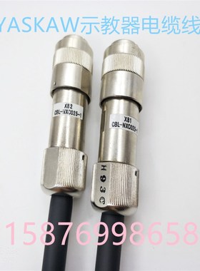 安川YASKAW机器人示教器X81 CBL-NXC-025-1 X82 CBL示教盒线缆