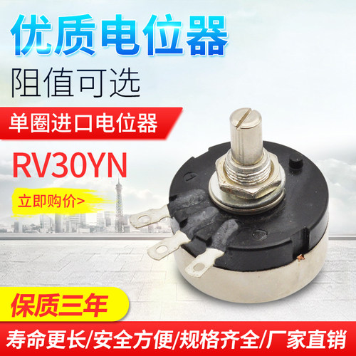大功率 单圈可调电阻RV30YN20S碳膜电位器旋钮1K5K 10K 20K 50K