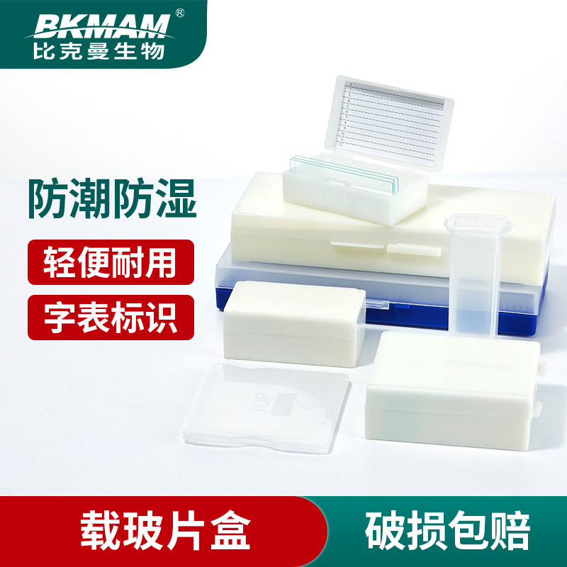 塑料免疫组化湿盒 载玻片盒  孵育保湿盒 10/20片装黑色避光透明