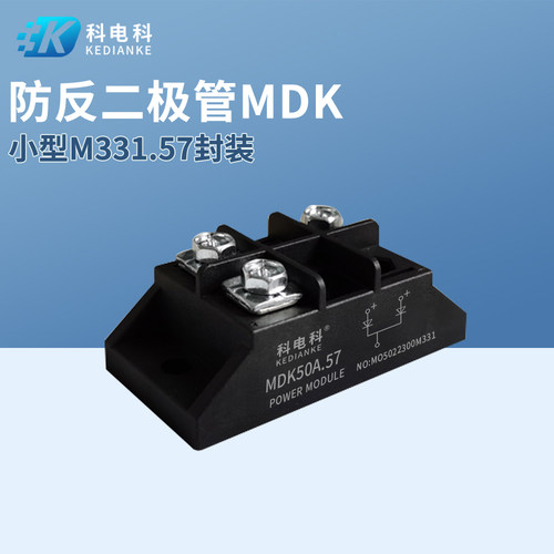 小型MDK55A二极管两进一出10A25A 40A 50A 1000V 2000V电源防反充