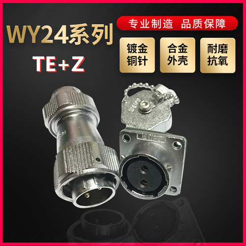 WEIPU航空插头插座威浦WY24防水2芯~19芯直式夹爪紧固TE/Z 方形座