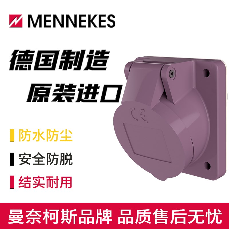 MENNEKES曼奈柯斯16A工业防水附加插座typ-1270低压20-25V3孔2845