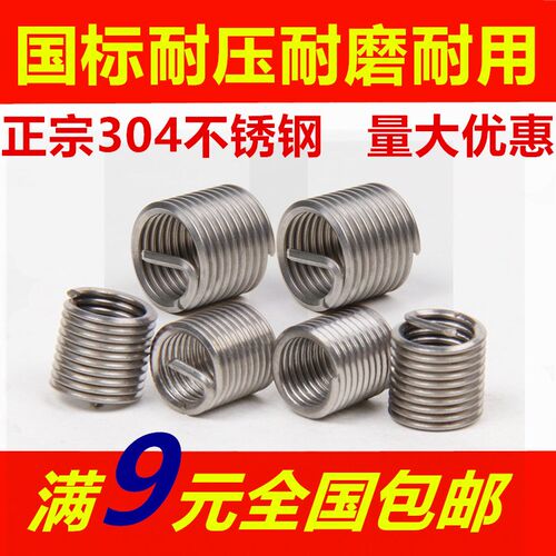 304不锈钢细牙螺套牙套M4/M5/M6/M7x0.5细丝螺纹丝套护套钢丝套