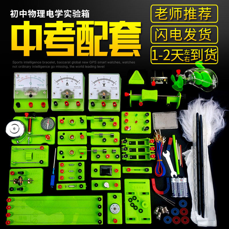 电学实验箱初中物理学生电路实验盒物理实验器材学具电磁学E款
