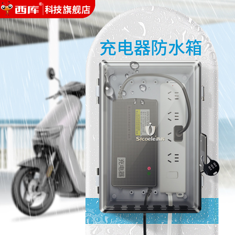 户外防水盒防溅盒室外插排防水罩插板保护盖罩带锁电瓶车充电防雨