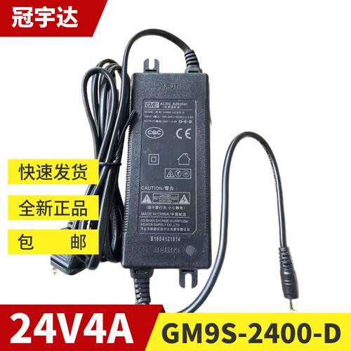 原装GVE/冠宇达24V4A电源适配器GM80 POS机GM95-240400-D客如云
