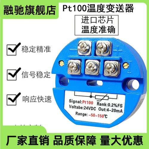 SBWZ温度变送器 Pt100温度变送模块 4-20mA/0-5V/0-10V温度放大器