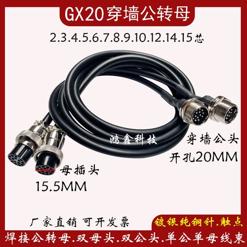 GX20航空插头带线2芯3-10孔1214P15针M20穿墙公头连接器单边螺纹