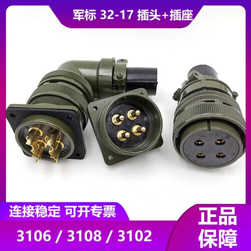MS5015系列4芯32-17S P航空弯头直插头方座MS3106A MS3102A连接器