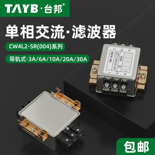 单相电源滤波器导轨端子式CW4L2-20A-SR 电源净化器EMI抗干扰220V